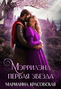 Книга Мэррилэнд