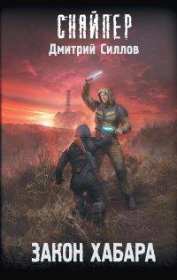 Книга Закон хабара