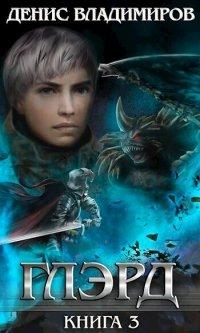 Книга Темные тропы и светлые дела