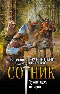 Книга Чужие здесь не ходят