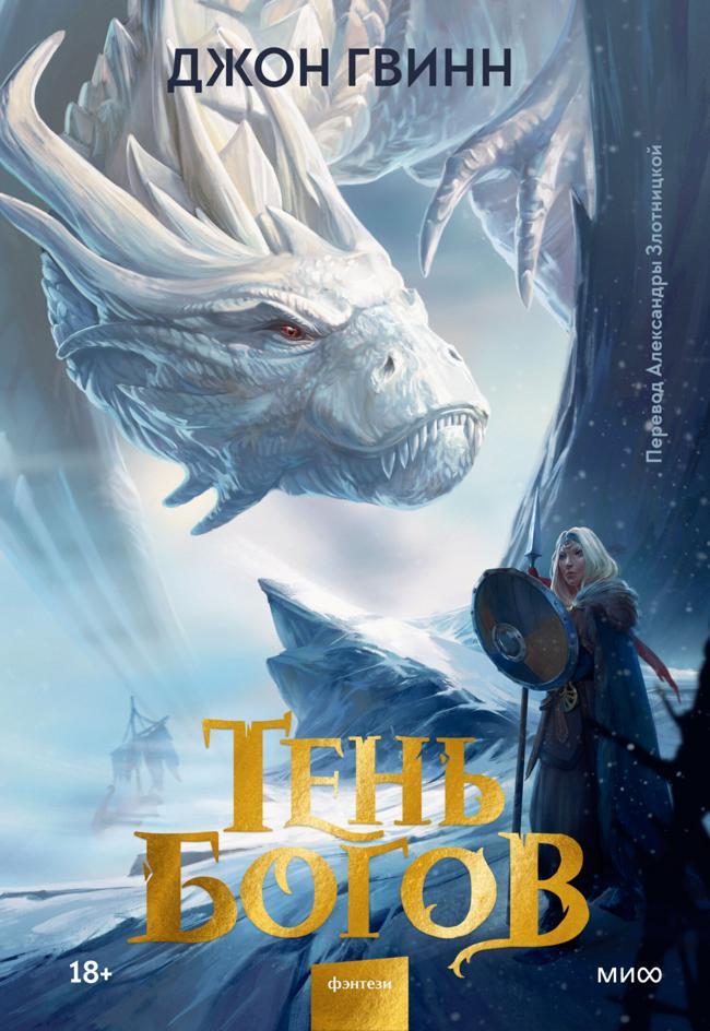 Книга Тень богов 