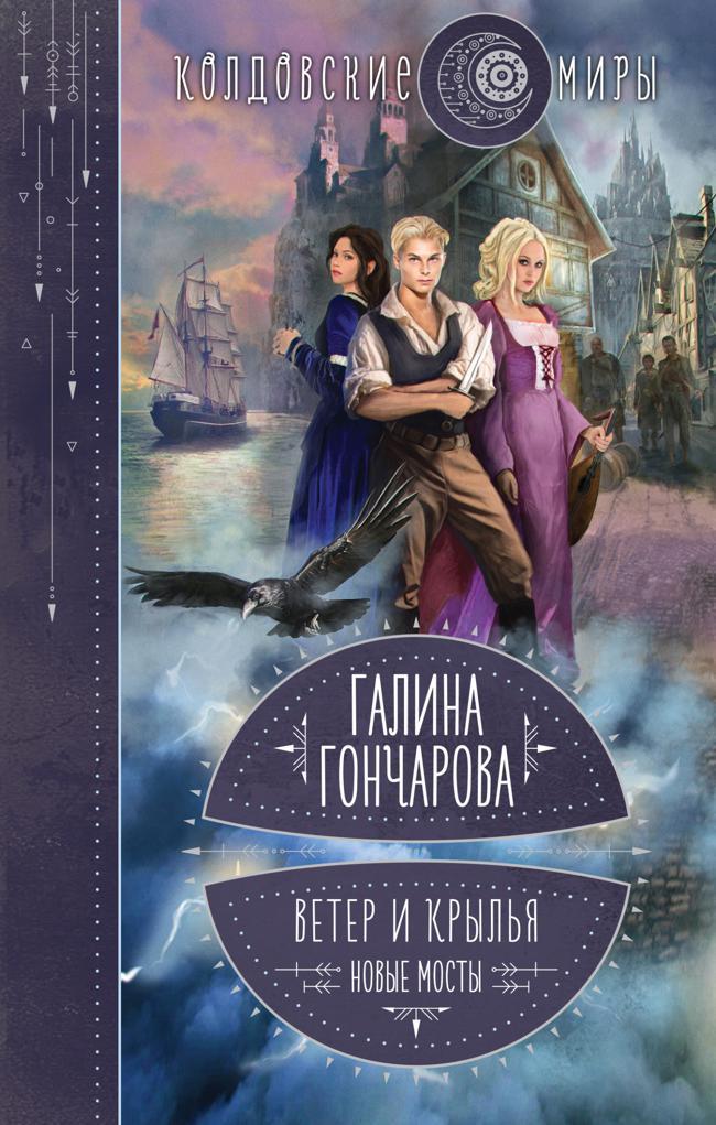 Книга Новые мосты 