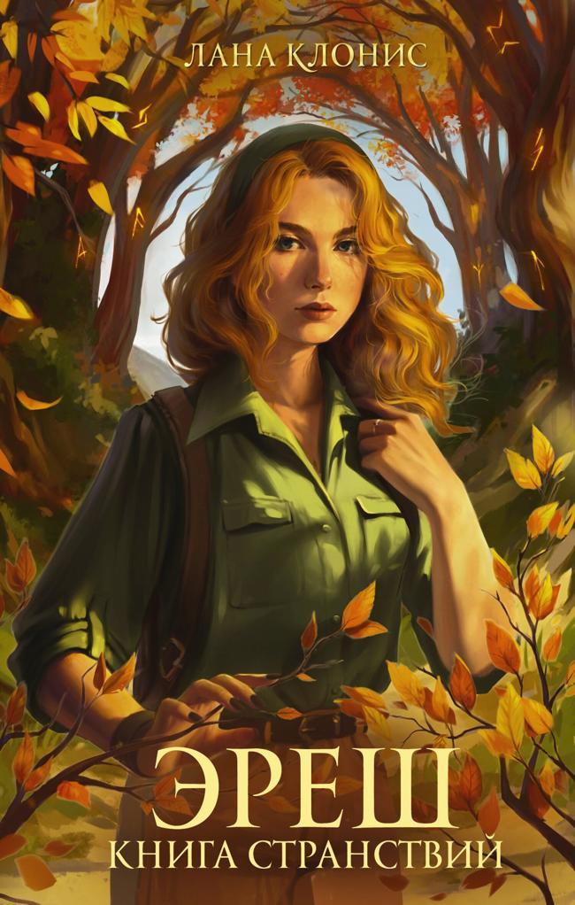 Книга Книга странствий 