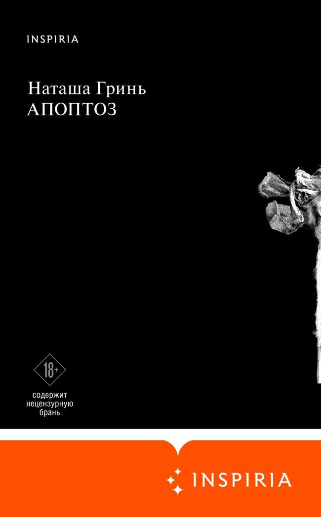 Книга Апоптоз 