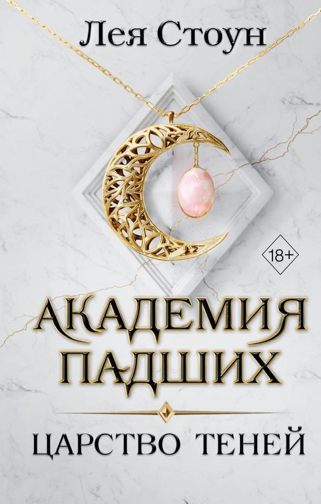 Книга Царство теней 