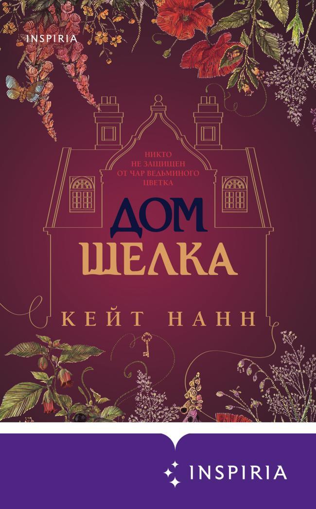 Книга Дом шелка 