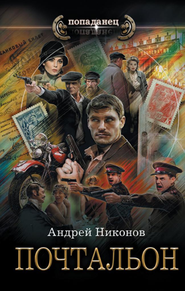Книга Почтальон 