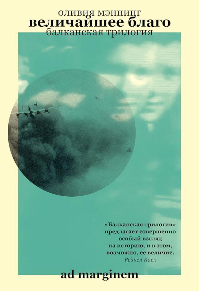 Книга Величайшее благо 