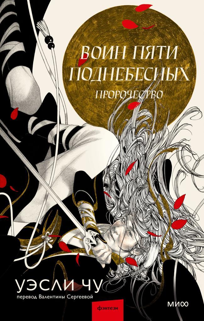 Книга Пророчество 