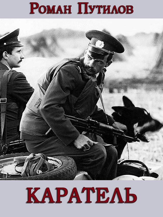 Книга Каратель 