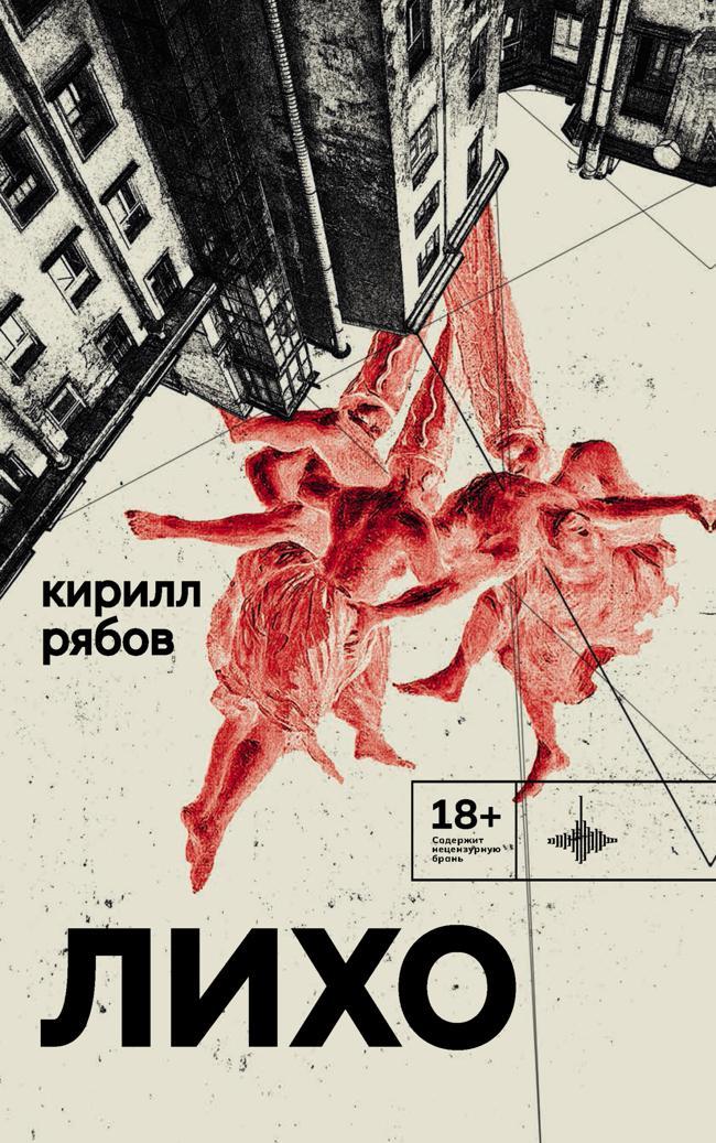 Книга Лихо 