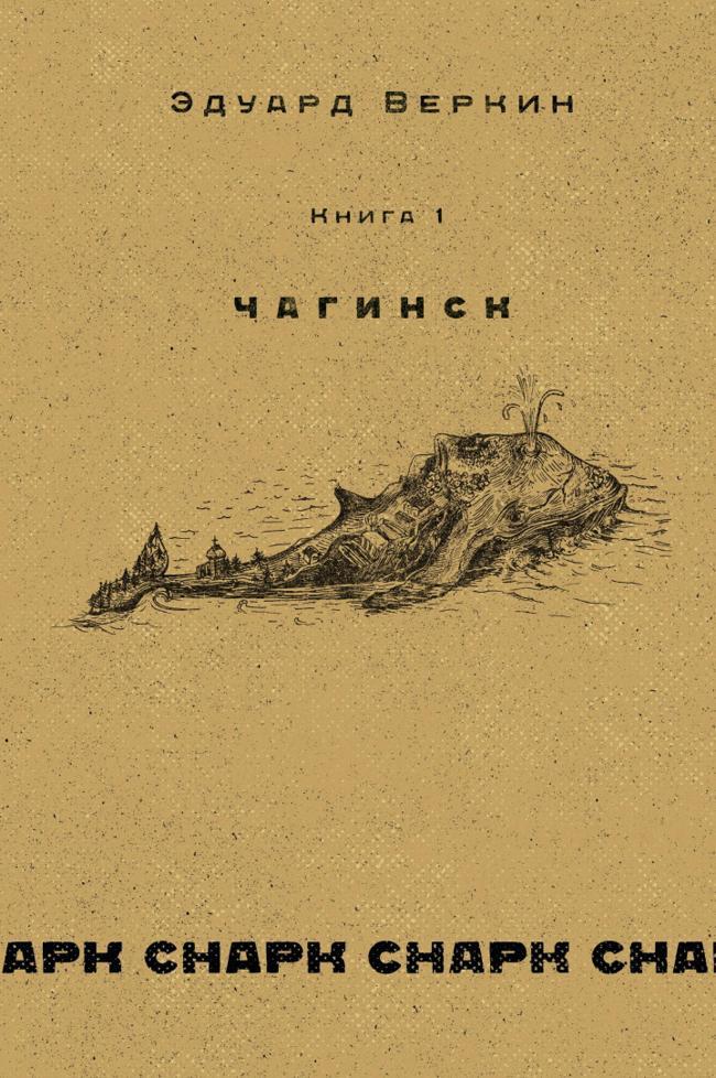 Книга Чагинск 