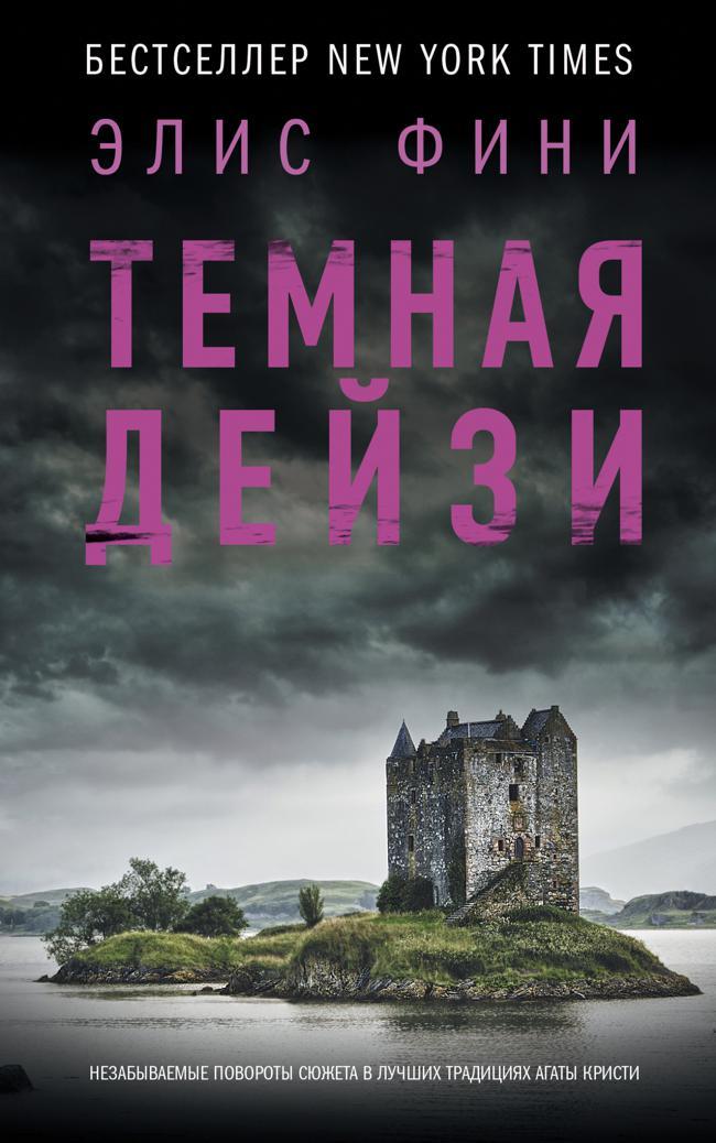Книга Темная Дейзи 