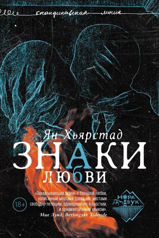 Книга Знаки любви 