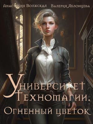 Книга Огненный цветок 