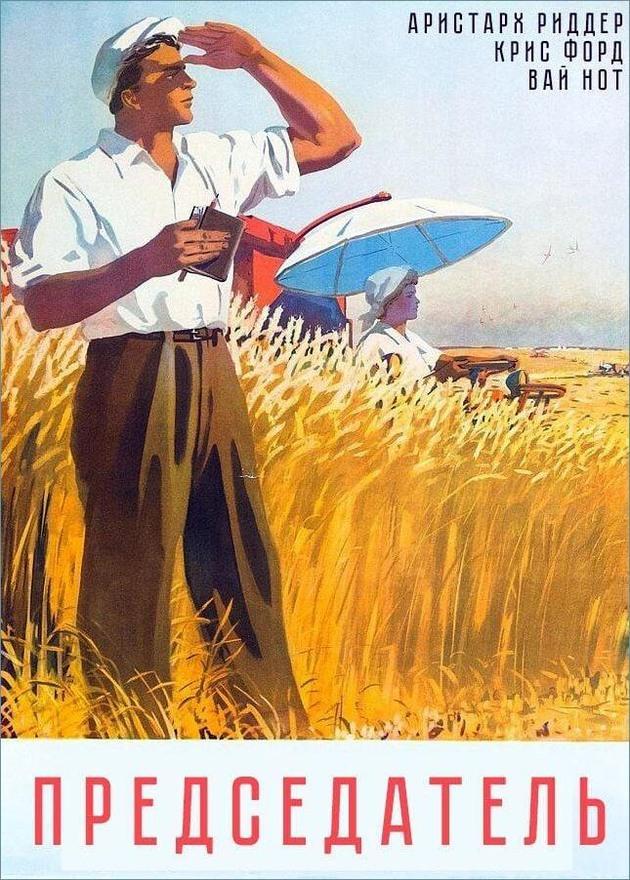 Книга Председатель