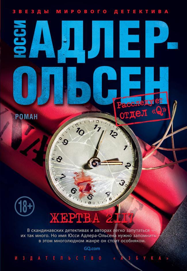 Книга Жертва 2117 
