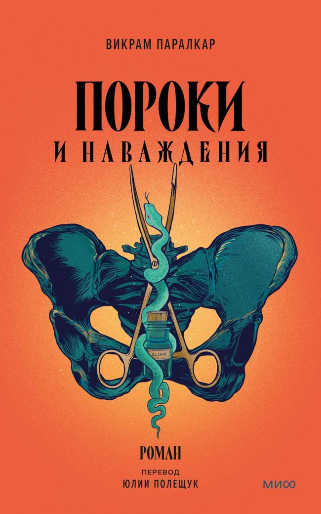 Книга Пороки и наваждения 