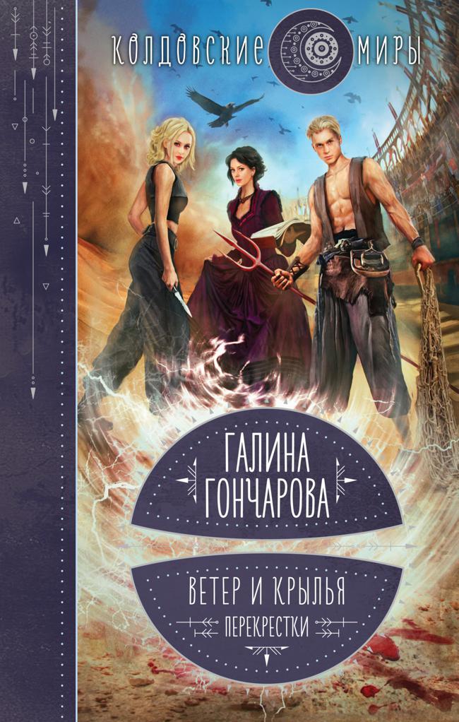 Книга Перекрестки 