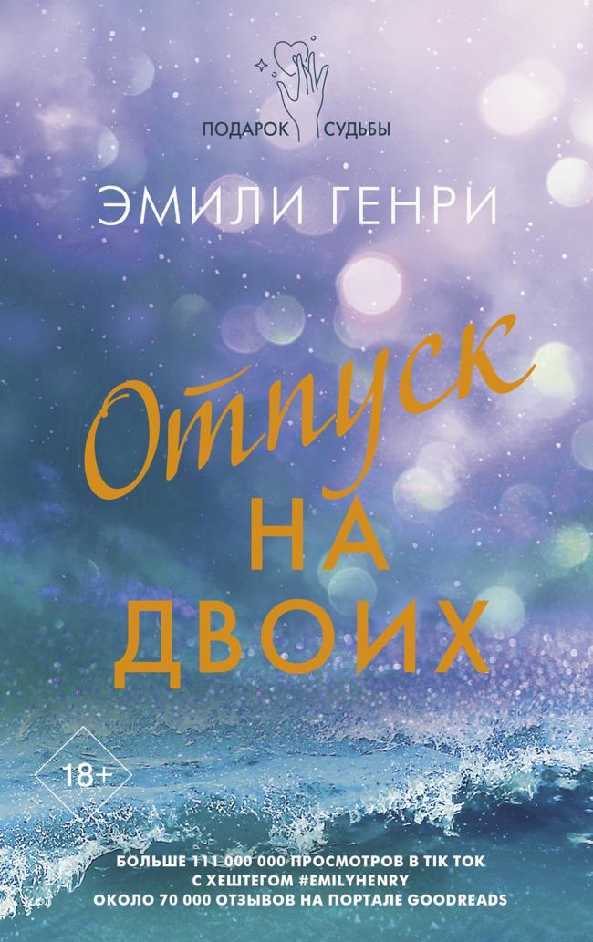 Книга Отпуск на двоих 