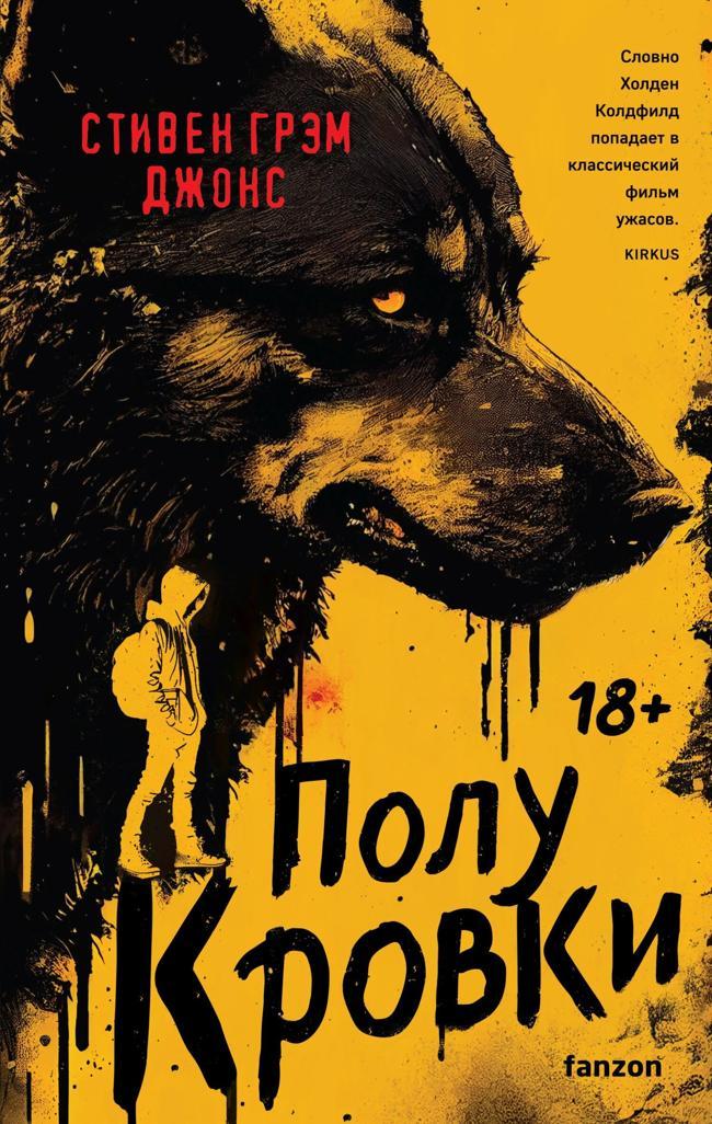 Книга Полукровки 