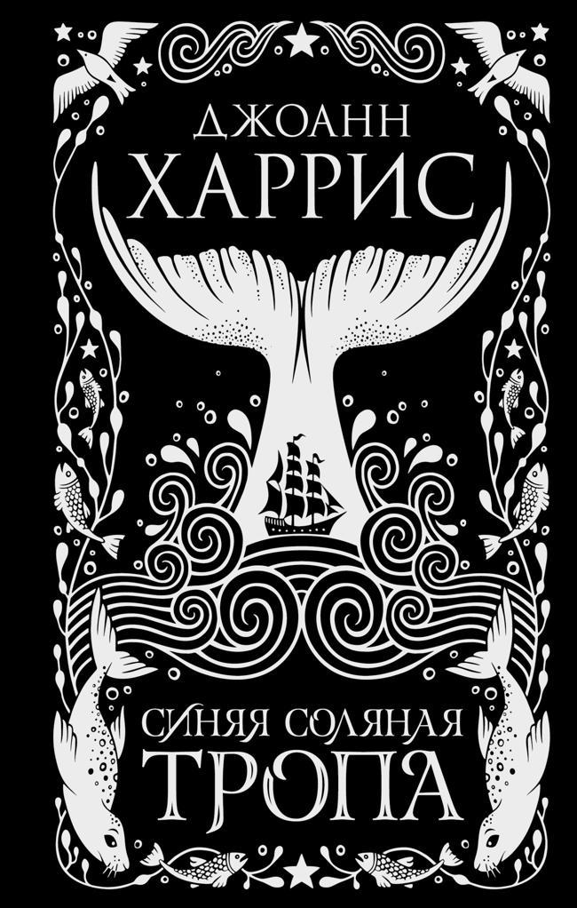 Книга Синяя соляная тропа 