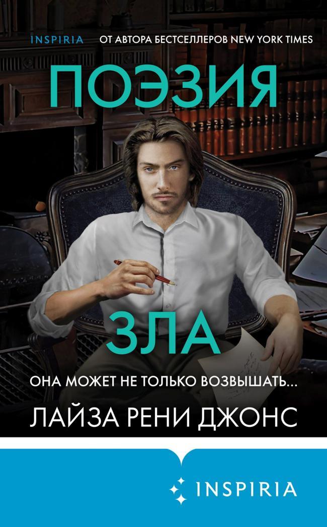 Книга Поэзия зла 