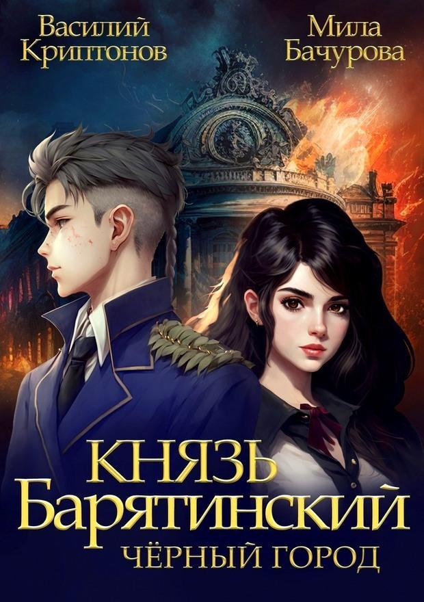 Книга Черный город 