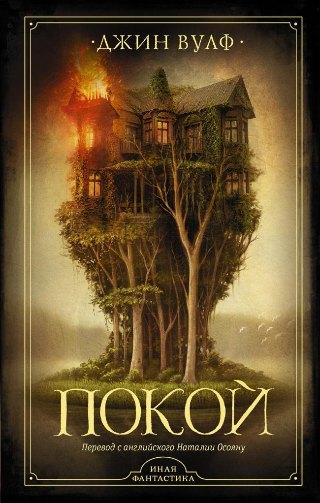 Книга Покой 