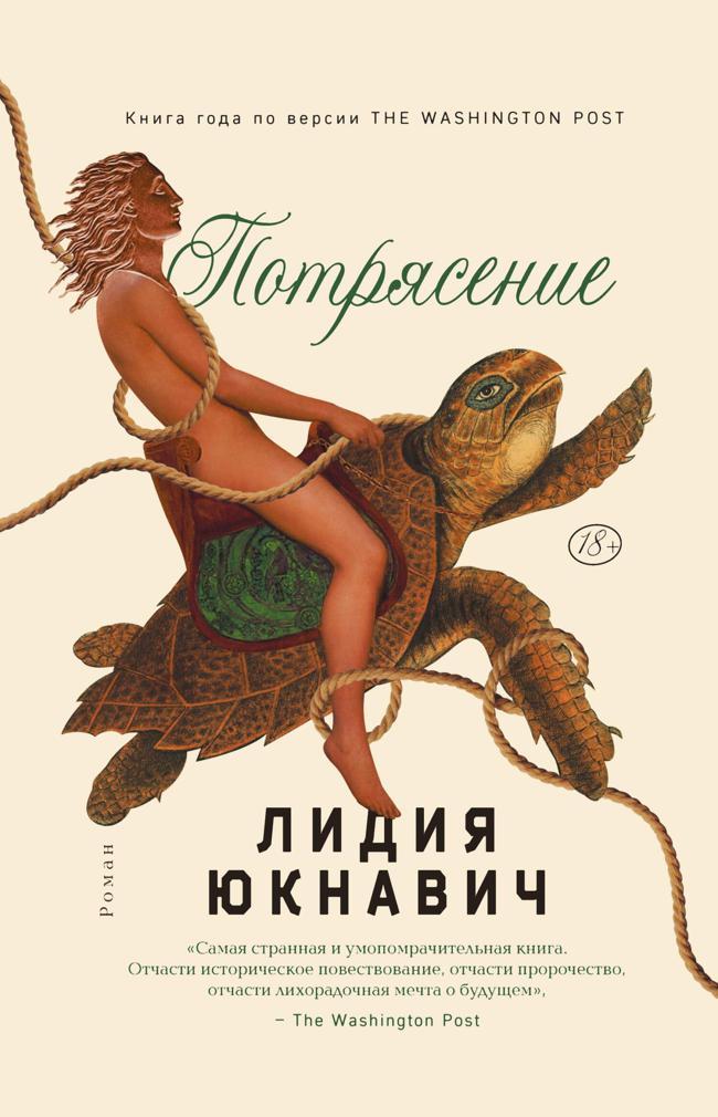 Книга Потрясение 