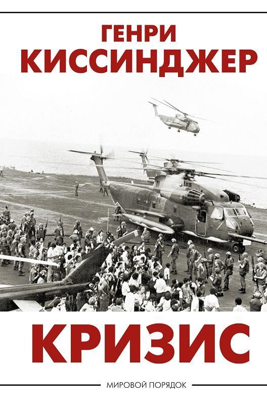 Книга Кризис 
