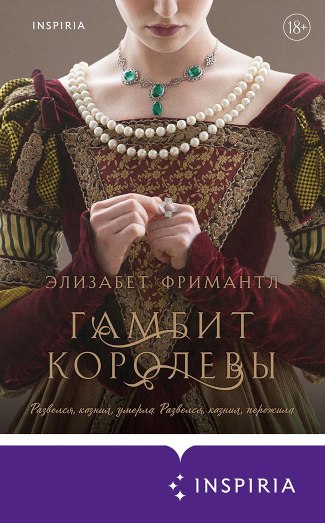 Книга Гамбит Королевы 
