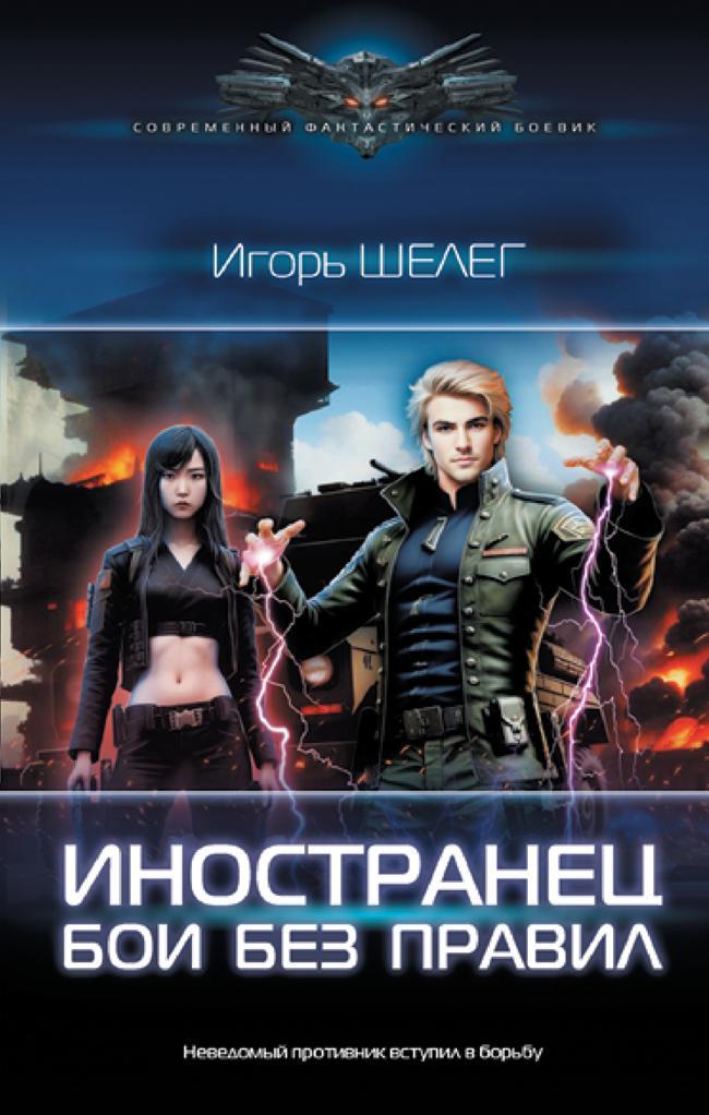 Книга Бои без правил 