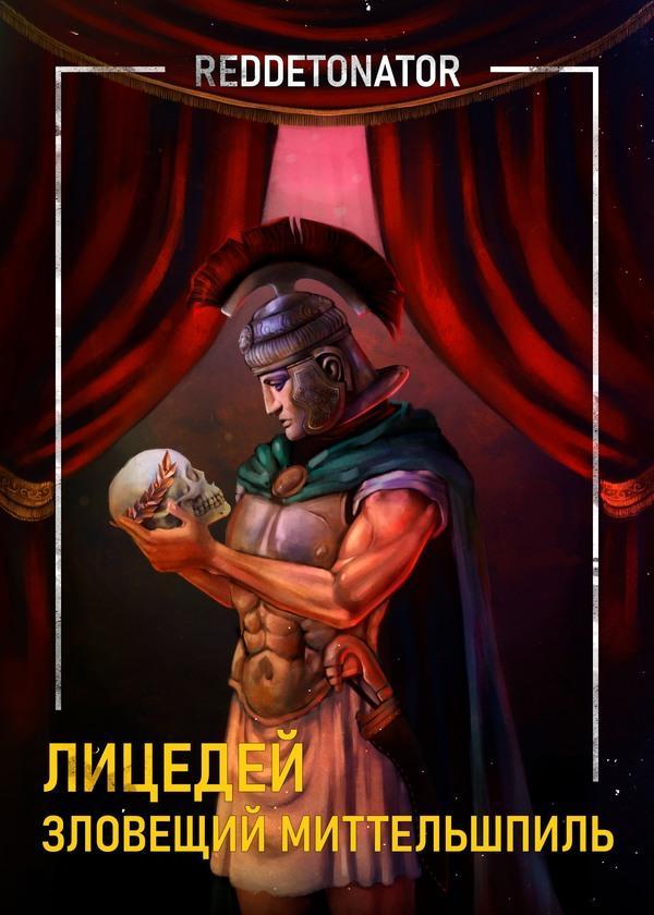 Книга Зловещий миттельшпиль 