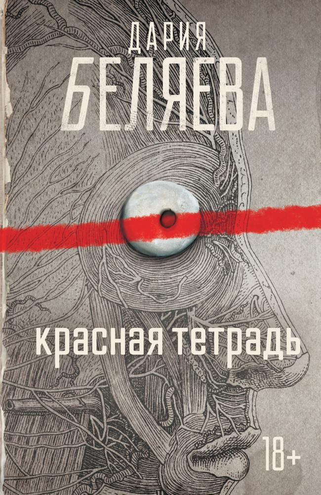 Книга Красная тетрадь 