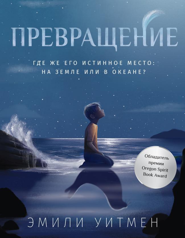 Книга Превращение 