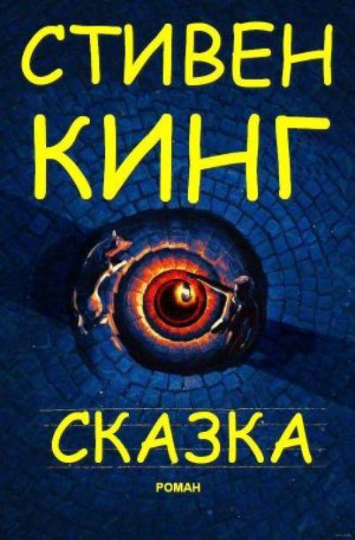 Книга Сказка 