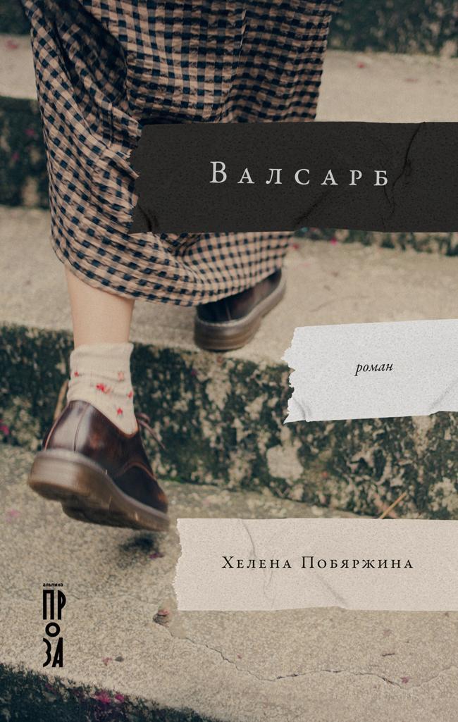 Книга Валсарб 