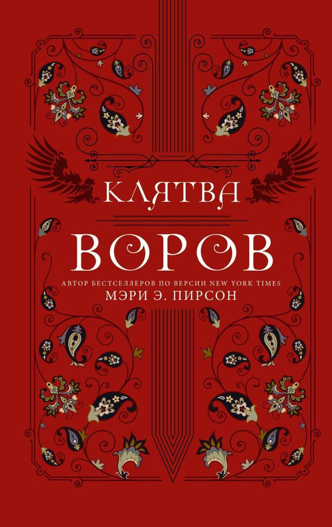 Книга Клятва воров 