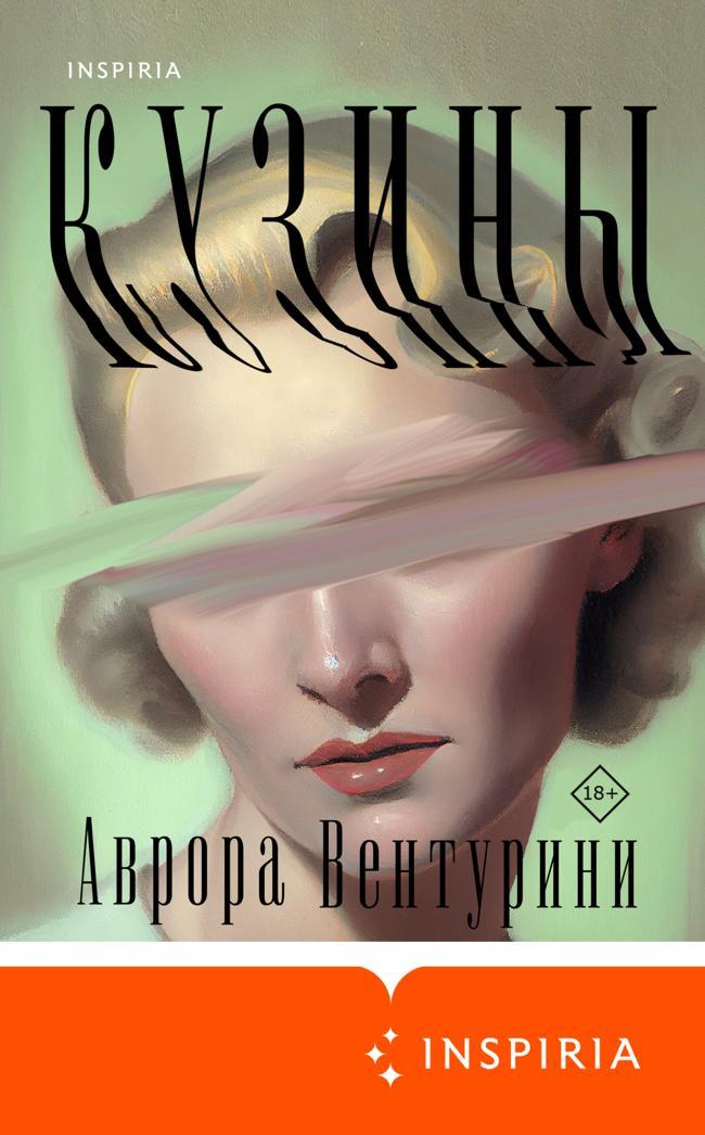 Книга Кузины 