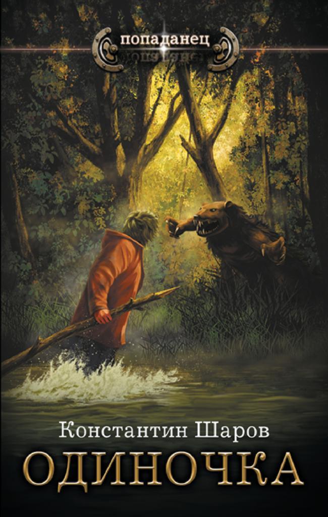 Книга Одиночка 
