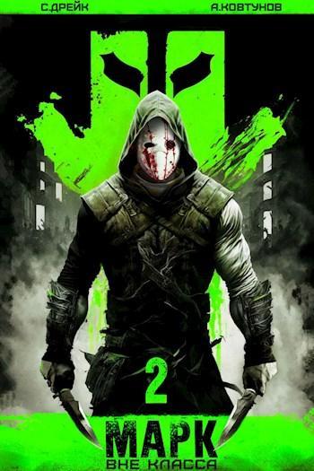 Книга Марк 2 