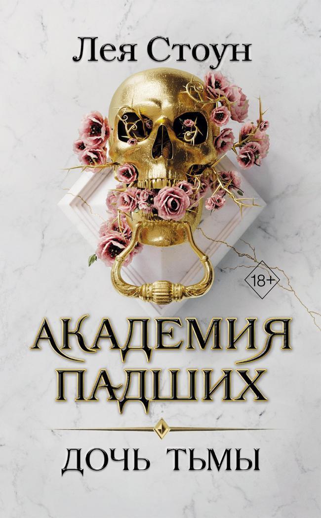 Книга Дочь тьмы 
