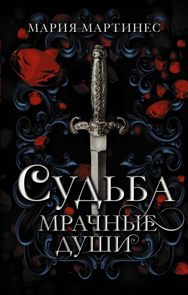 Книга Судьба 