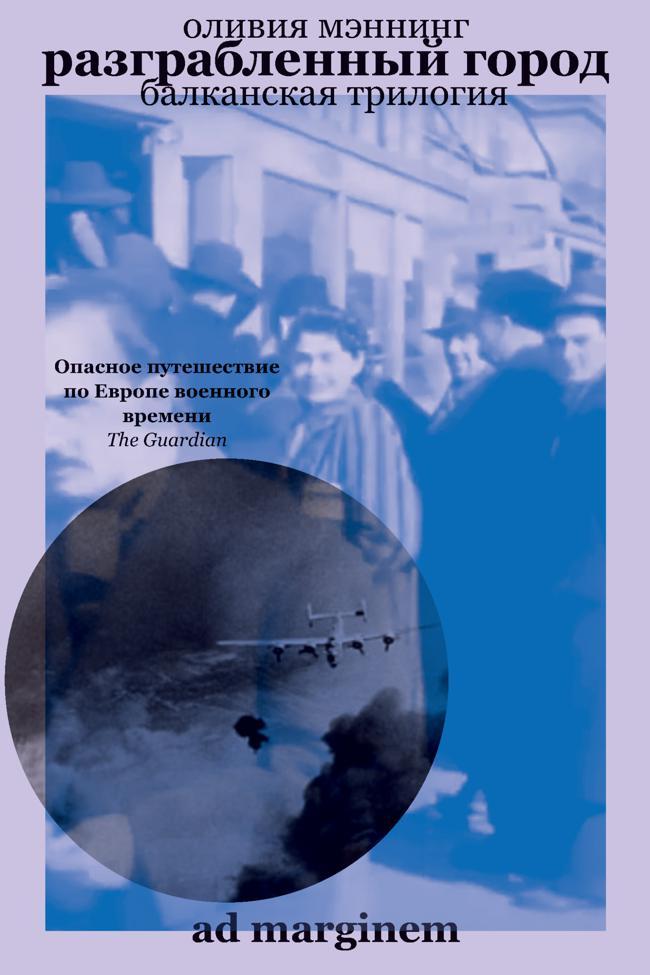 Книга Разграбленный город 