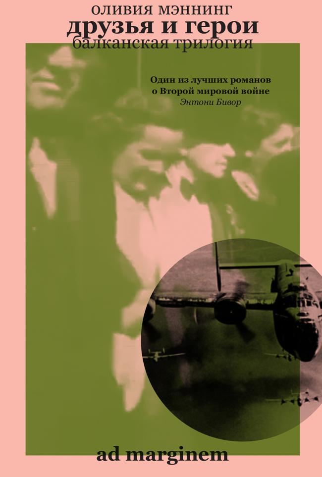 Книга Друзья и герои 
