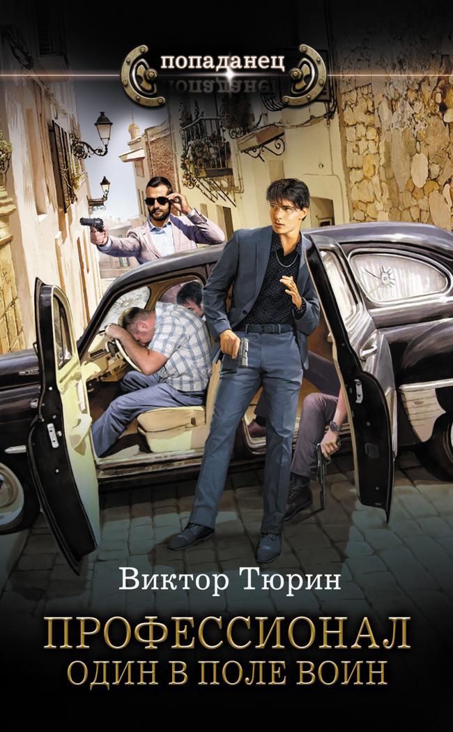 Книга Один в поле воин 