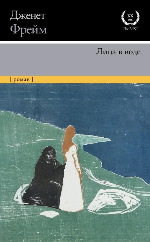 Книга Лица в воде 