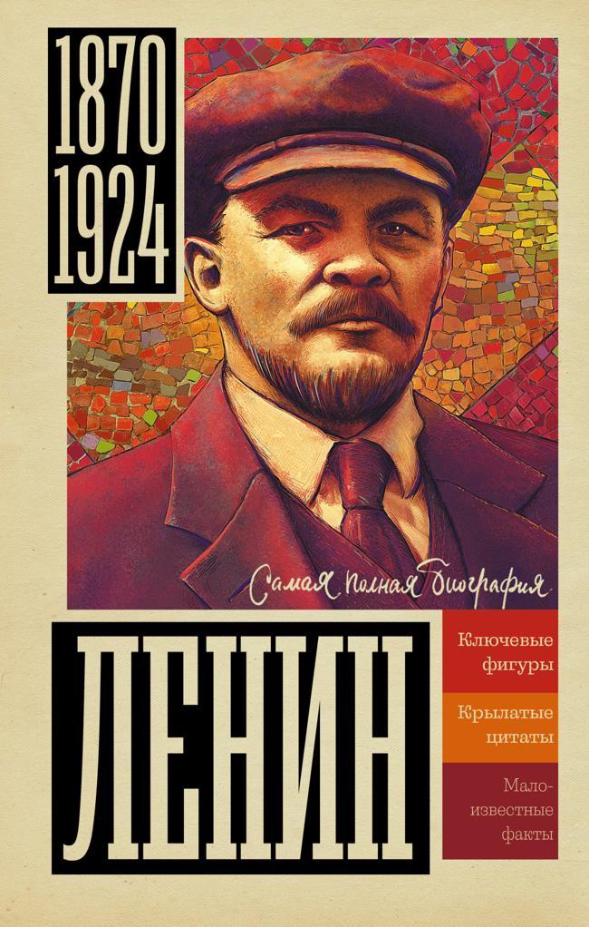 Книга Ленин 