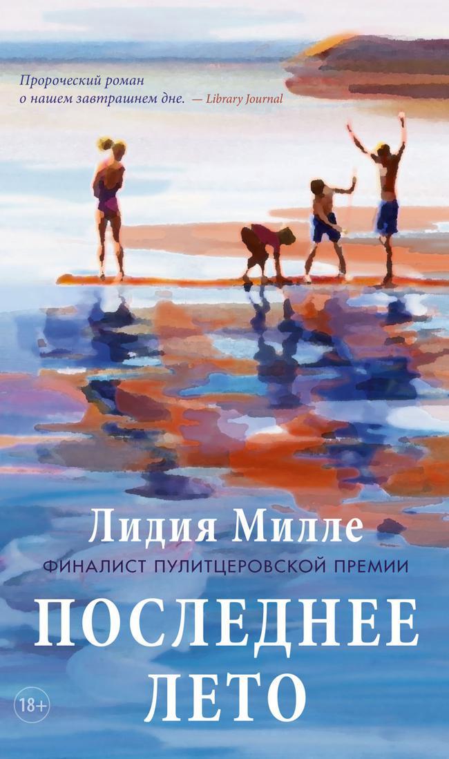 Книга Последнее лето 